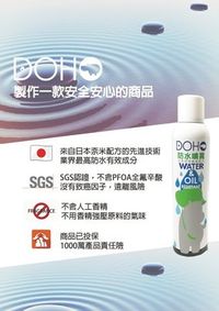 DOHO 日本奈米防水噴霧1入 300ML