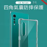 在飛比找Yahoo!奇摩拍賣優惠-LG手機殼 LG Velvet 5G Q70 K31 V50