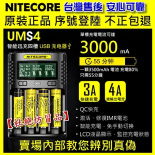 【正品附發票】奈特柯爾 NITECORE SC4 UMS4 智能迅充充電器 6A充電 鋰電池 18650 D4 i2