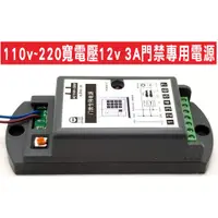 在飛比找蝦皮購物優惠-{遙控器達人}110v~220寬電壓12v 3A 變壓器 電