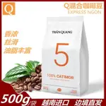 饞趣精品 越南進口Q牌咖啡豆500克COFFEE BEANS醇厚香濃研磨阿拉比卡豆 咖啡豆 咖啡粉