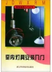 Appliance Repair Starter Series: indoor lighting installation Getting started(Chinese Edition)