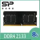 SP 廣穎 DDR4 2133 8GB 筆記型記憶體(SP008GBSFU213X02)