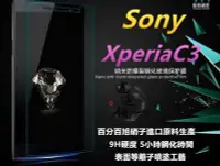 在飛比找Yahoo!奇摩拍賣優惠-等離子噴塗工藝日本旭硝子原料 Sony Xperia C3 