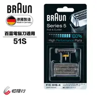 在飛比找松果購物優惠-【德國百靈BRAUN】OptiFoil刀頭刀網組(黑) 51