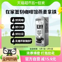 在飛比找淘寶網優惠-OATLY噢麥力咖啡大師燕麥奶1L*1瓶咖啡伴侶燕麥拿鐵