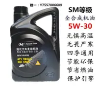 在飛比找Yahoo!奇摩拍賣優惠-機油北京現代起亞5W30專用機油瑞納悅動朗動K2K5索八名圖