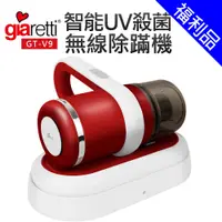 在飛比找蝦皮商城優惠-[福利品無燈管]【義大利Giaretti 珈樂堤】智能UV殺