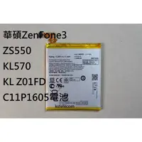在飛比找蝦皮購物優惠-華碩C11P1605電池ZenFone3 ZS550KL57