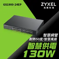 在飛比找蝦皮購物優惠-【Bonjour】Zyxel合勤 GS1900-24EP 2