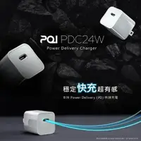 在飛比找神腦生活優惠-PQI 24W USB-C PD 單孔迷你快速充電器