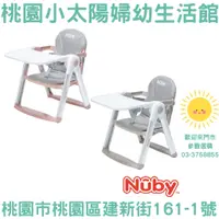 在飛比找蝦皮購物優惠-🌞桃園小太陽🌞 Nuby 可攜兩用兒童餐椅 兒童餐椅 攜帶式