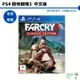 【皮克星】全新現貨 PS4 極地戰嚎3 經典版 中文版 台灣公司貨 FAR CRY 3