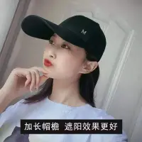 在飛比找蝦皮購物優惠-現貨免運# 加長帽簷鴨舌帽女韓版潮夏季M標太陽帽防晒遮陽黑色