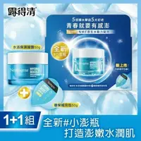 在飛比找屈臣氏網路商店優惠-露得清 Neutrogena 露得清水活保濕凝露50g+環保