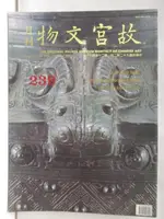 故宮文物月刊_239期【T1／雜誌期刊_OQU】書寶二手書