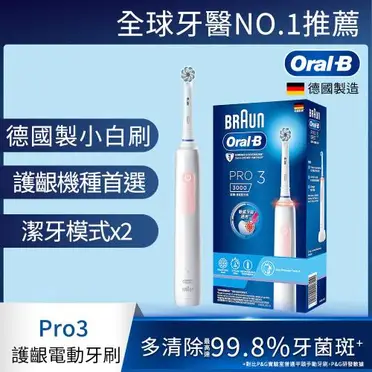 德國百靈Oral-B-PRO3 3D電動牙刷(時尚白)