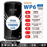 在飛比找樂天市場購物網優惠-Oukitel WP6 IP69K 三防手機 10000mA