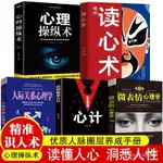 【熱賣成長書籍】精準讀心術正版識人術知人懂人讀懂人心洞悉人性識人有道用人有招 DPCQ