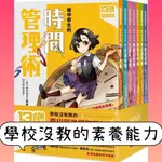 [幾米兒童圖書] 13歲就開始：給中學生的成長型思維／給中學生的筆記整理術／時間管理術／生涯探索術／口語表達術／情緒管理術／人際溝通 親子天下 幾米兒童圖書