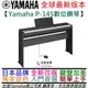 三葉 Yamaha P145 初學 數位 電 鋼琴 88鍵 台灣 公司貨 一年保固 P45 附延音踏板