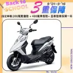 SYM 三陽機車 Z1 ATTILA 125 雙碟煞 CBS 七期 2024全新車 白