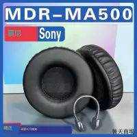 在飛比找露天拍賣優惠-適用Sony 索尼 MDR-MA500耳罩耳機套海綿替換配件
