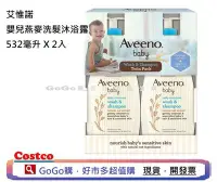 在飛比找Yahoo!奇摩拍賣優惠-現貨 發票 好市多 costco Aveeno 艾惟諾 嬰兒