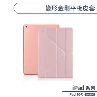 在飛比找蝦皮商城優惠-iPad 10代 變形金剛平板皮套(10.9吋) 平板保護套