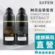 【現貨】KAFEN 何首烏染髮膏 PLUS+ 升級版 400ml 曜石純粹黑／暮褐咖啡棕【新高橋藥局】2款可選