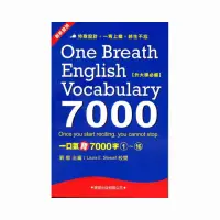 在飛比找momo購物網優惠-一口氣背7000字（1）~（16）