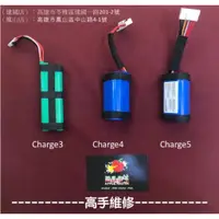 在飛比找蝦皮購物優惠-【高手維修-鳳山/建國】全新電池 適用 JBL Charge
