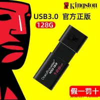 在飛比找露天拍賣優惠-金士頓u盤128g高速USB3.0商務DT100G3 64g