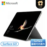 在飛比找翠亨生活館優惠-［Microsoft 微軟］10吋 平板筆記型電腦 Surf