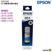 在飛比找蝦皮商城優惠-EPSON T03Y200 藍色 原廠墨水罐 適用 L415