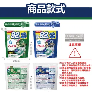 日本P&G-Ariel 8倍消臭酵素強洗淨去污洗衣凝膠球92顆/袋(去黃亮白室內晾曬除臭洗衣球) (7.7折)