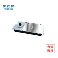 在飛比找蝦皮購物優惠-【FAULTLESS 加安】222 233 鉸鏈 地鉸鍊 地