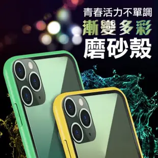 iPhone 11 Pro Max 手機殼漸變磨砂保護套款(11ProMax手機殼 11ProMax保護殼)