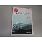 高中 108課綱 國文 1 課外閱讀文選/課堂旅行活動閱讀歷程/語文養成習作 三民 112 沒寫過