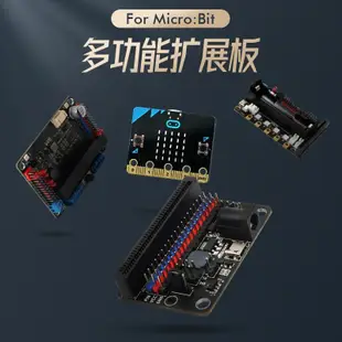 、Microbit多功能擴展板Python圖形化編程Micro:bit驅動板入門主板