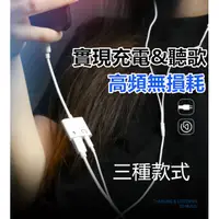 在飛比找蝦皮購物優惠-雙Lighting 充電 IPhone 3.5耳機轉接線 I