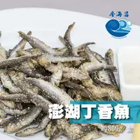 在飛比找樂天市場購物網優惠-台灣澎湖野生丁香魚(生)300g/盒