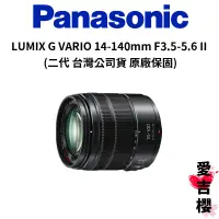 在飛比找蝦皮商城優惠-【Panasonic】LUMIX G VARIO 14-14