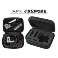 在飛比找蝦皮購物優惠-Gopro 收納包 Hero7 8 相機包 小配件包 山狗 