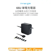 在飛比找蝦皮購物優惠-台達電子 Innergie 65U 65瓦 65W 筆電充電