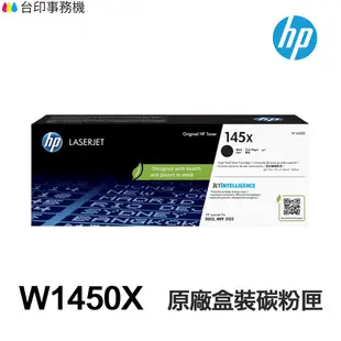 HP W1450A 145A W1450X 145X 原廠盒裝碳粉匣 適用 3003DW 3103FDN 3103FDW