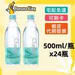 🍌香蕉王🍌泰山 CHEERS 氣泡水500ML 24入