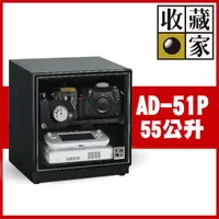 在飛比找PChome24h購物優惠-收藏家55公升暢銷經典型電子防潮箱 AD-51P