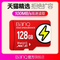 在飛比找Yahoo!奇摩拍賣優惠-banq 128g記憶體卡高速行車記錄儀&監控專用tf卡51