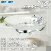在飛比找蝦皮購物優惠-《久和衛浴》台灣製 實體店面 day&day 衛浴系列 20